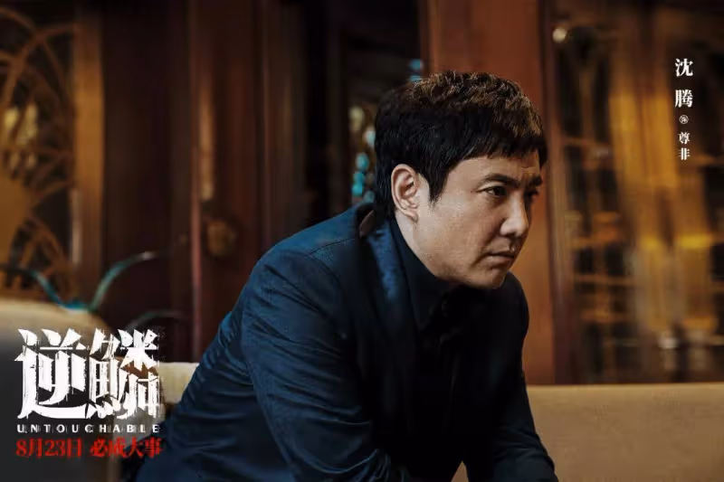 《逆鱗》導演與編劇:沈騰和魏翔一拍完就抖包袱