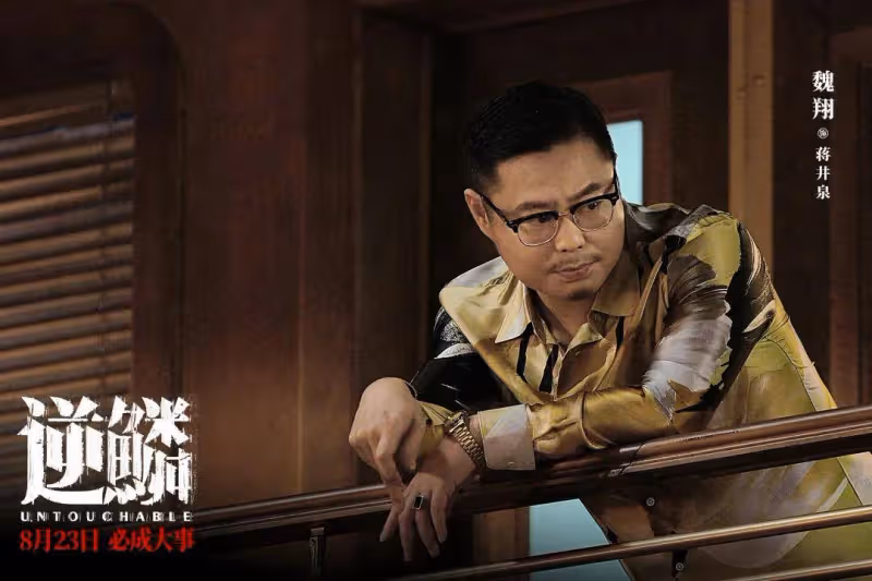 《逆鱗》導演與編劇:沈騰和魏翔一拍完就抖包袱