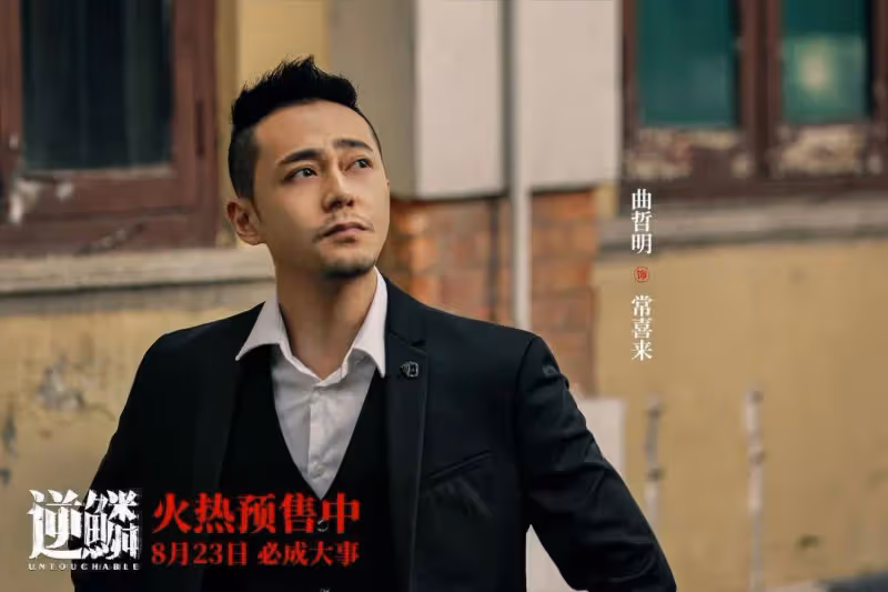 《逆鱗》導演與編劇:沈騰和魏翔一拍完就抖包袱