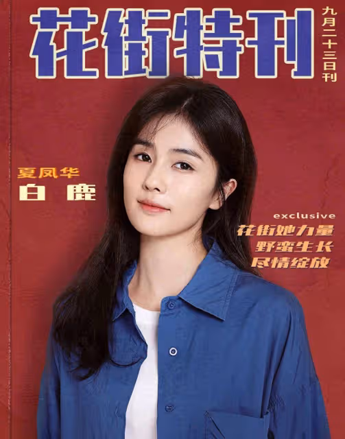 迪麗熱巴成毅趙露思上榜,這些待播劇角色未播先火