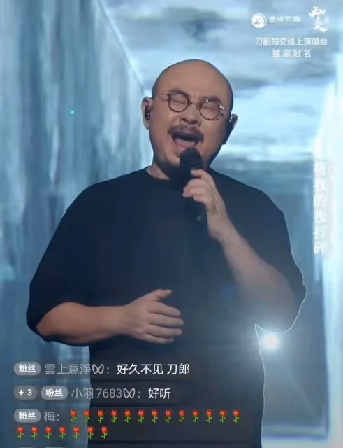 刀郎首次舉辦線上演唱會,變化太大聲音顯滄桑,本人體型發胖