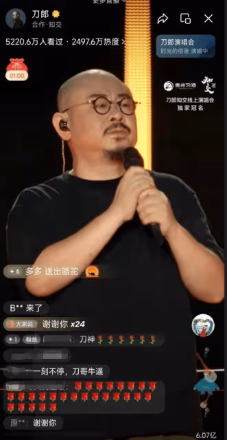 刀郎線上演唱會,爆了!點贊超6億