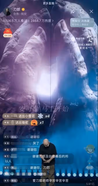 刀郎線上演唱會,爆了!點贊超6億