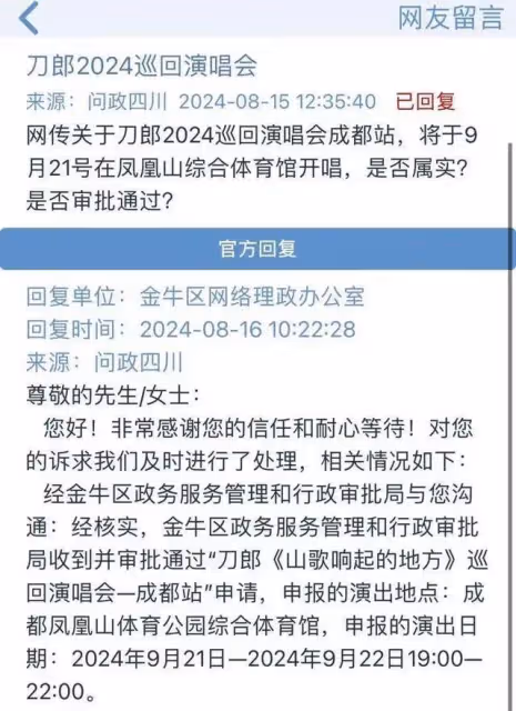 刀郎線上演唱會,爆了!點贊超6億