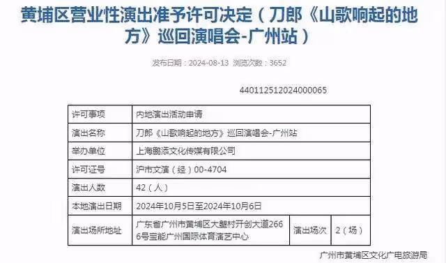 刀郎線上演唱會,爆了!點贊超6億
