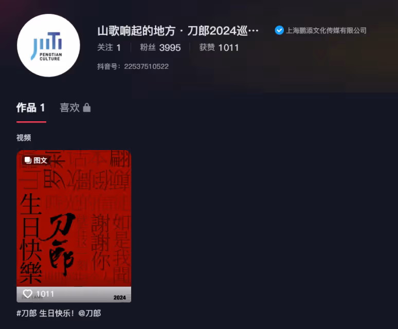 刀郎線上演唱會,爆了!點贊超6億