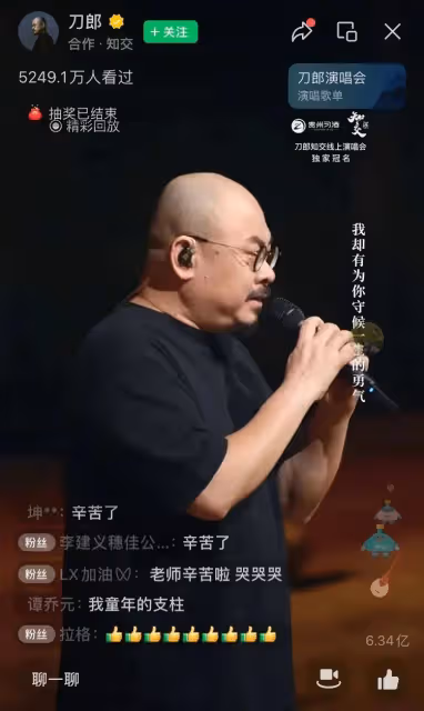 刀郎線上演唱會疑似錄播!連唱39首歌曲切換絲滑,打賞全部捐出