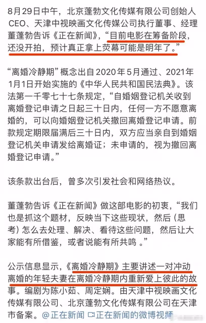 《離婚冷靜期》電影蓄勢待發,2025年上映引期待:衝動離婚後的愛情重生?