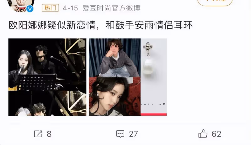歐陽娜娜新戀情曝光!與95後音樂人安雨親密互動,網友:太甜了!