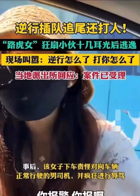 我打的就是你 有種你報警路虎女逆行打人被行拘 官方通報 知情人
