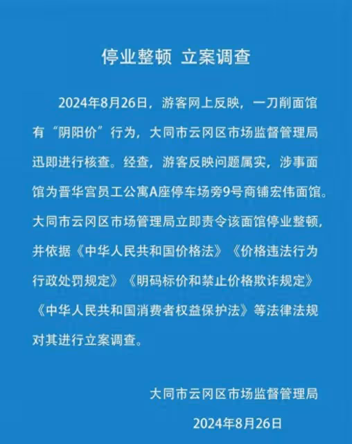 山西一麵館因「陰陽價格」停業,附近居民:7元是給當地礦工的優