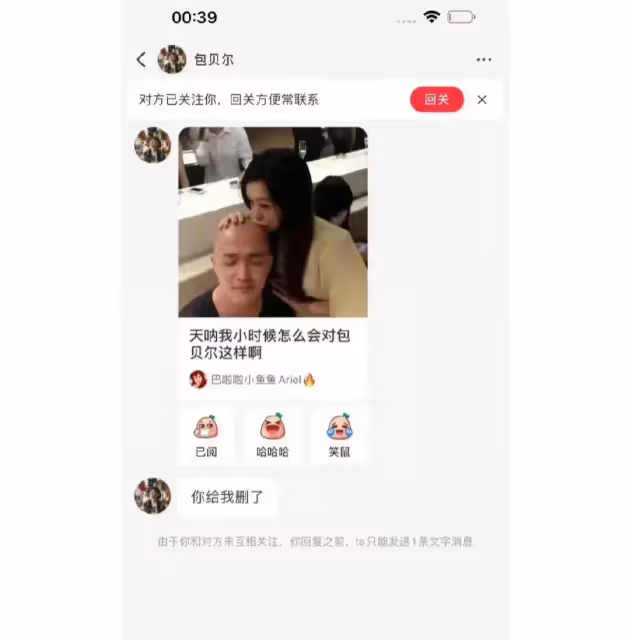 素人曝光早期親吻包貝爾光頭照，包貝爾破防喊刪除，替柳岩開心了