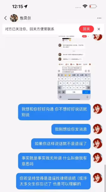 素人曝光早期親吻包貝爾光頭照，包貝爾破防喊刪除，替柳岩開心了