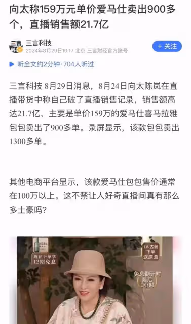 向太直播賣奢侈品包，自稱破銷售紀錄？網友：這數字讓人眼鏡跌碎！