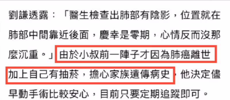 48歲劉謙自曝患癌,目前已戒菸,小叔近期因肺癌去世