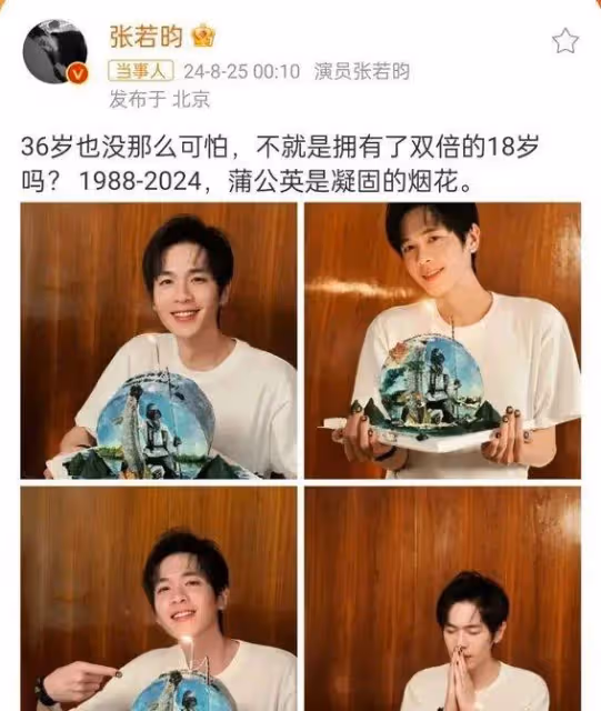 張若昀生日蛋糕藏玄機!唐藝昕一個字讓網友瘋狂,這才是真愛的模樣