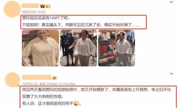 賈玲瘦身神話破滅?活動生圖曝光 網友:這是我的真實寫照!