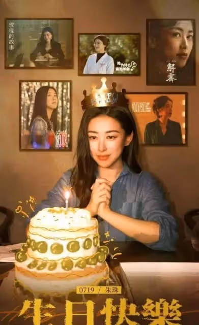 朱珠40歲生日趴曝光!素顏醉酒、義大利性感照,她的人生贏家秘訣是…