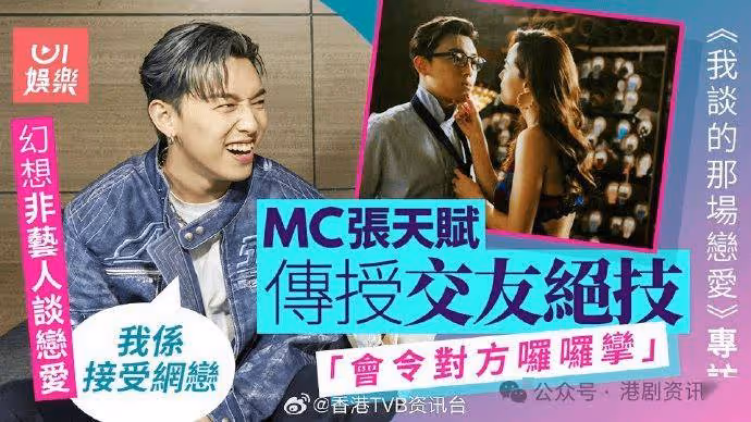 MC張天賦最簡單的必殺技!戲中金句打動Stephy鄧麗欣