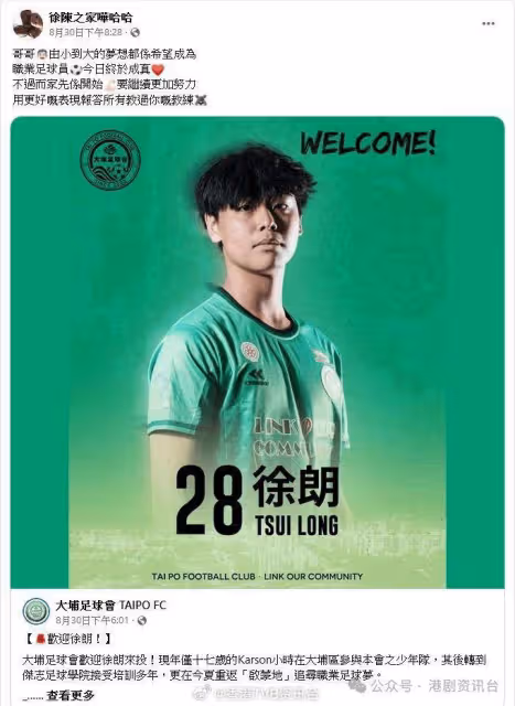 TVB男星年花40萬培養兒子!17歲大仔加入港超聯做職業足球員