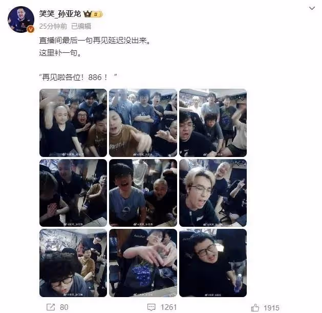 突發官宣!德雲色解散!孫亞龍笑笑發微博宣布告別直播圈