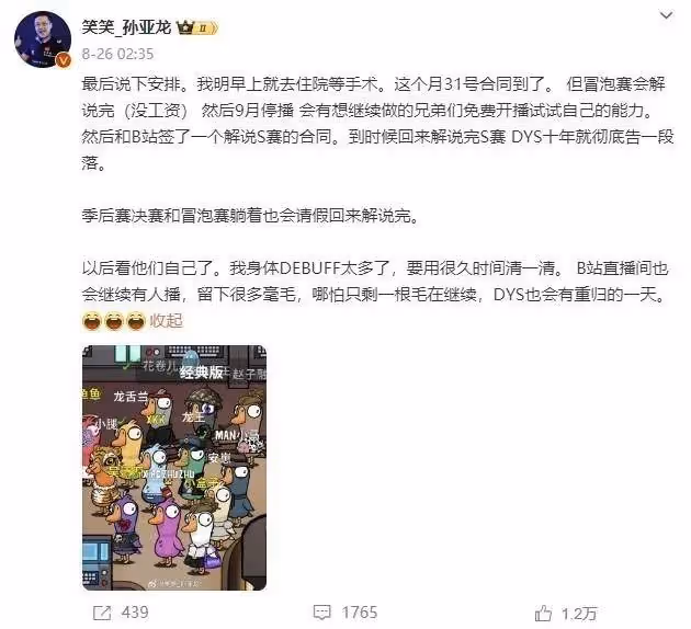 突發官宣!德雲色解散!孫亞龍笑笑發微博宣布告別直播圈