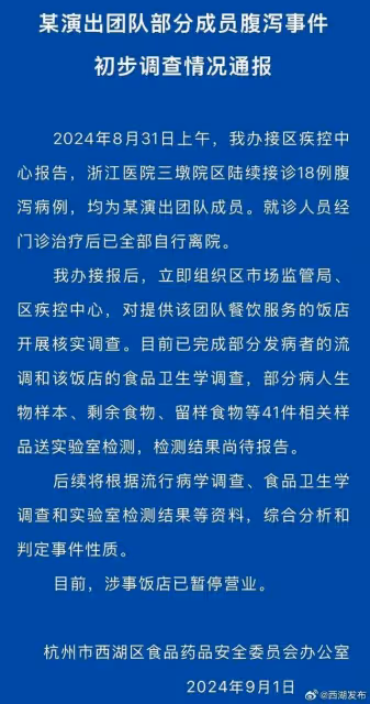 劉謙演出團隊30人食物中毒!杭州官方通報