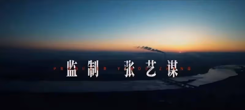 張藝謀監製犯罪劇《雪迷宮》靠黃景瑜林博洋會有驚喜嗎?