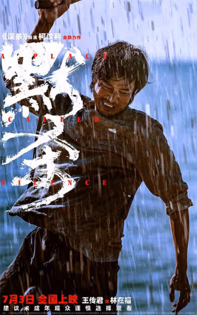 王傳君:《孤注一擲》《默殺》不像演的?他在犯罪賽道越走越順