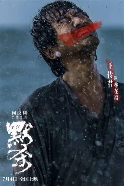 王傳君:《孤注一擲》《默殺》不像演的?他在犯罪賽道越走越順