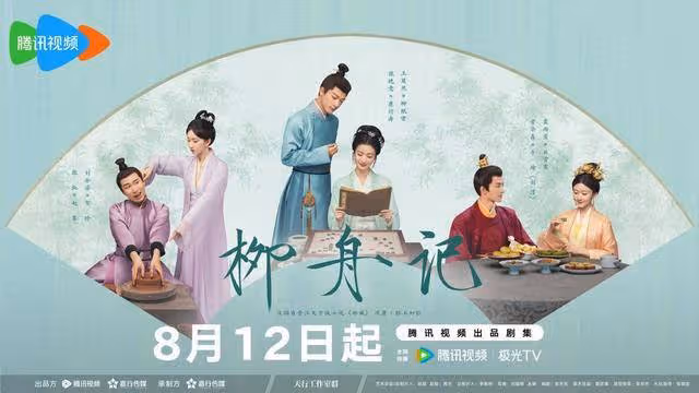 《柳舟記》：新穎設定，拍出來為何變無聊
