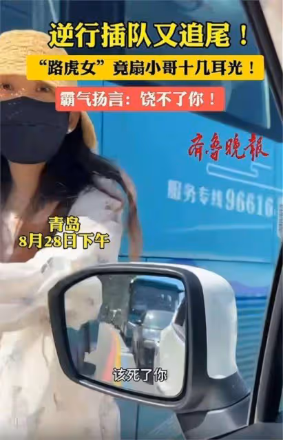 青島路虎女逆行,暴打退伍軍人後逃逸!身份被扒,官方通報!