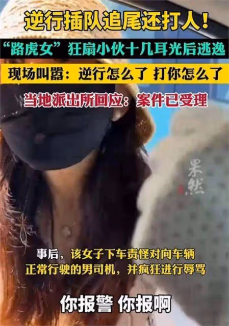 青島路虎女逆行,暴打退伍軍人後逃逸!身份被扒,官方通報!