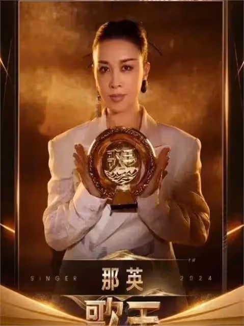 倆人今非昔比!歌王那英將在澳舉辦個唱,而且刀郎在試圖復出!