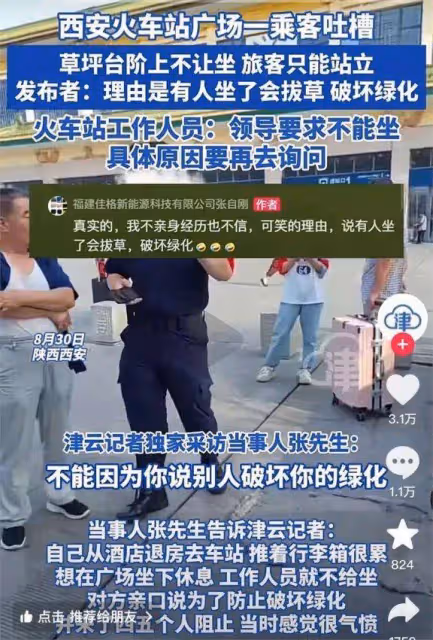 大西安花壇工作人員不讓遊客坐後續!官方回應,西安文旅好著急