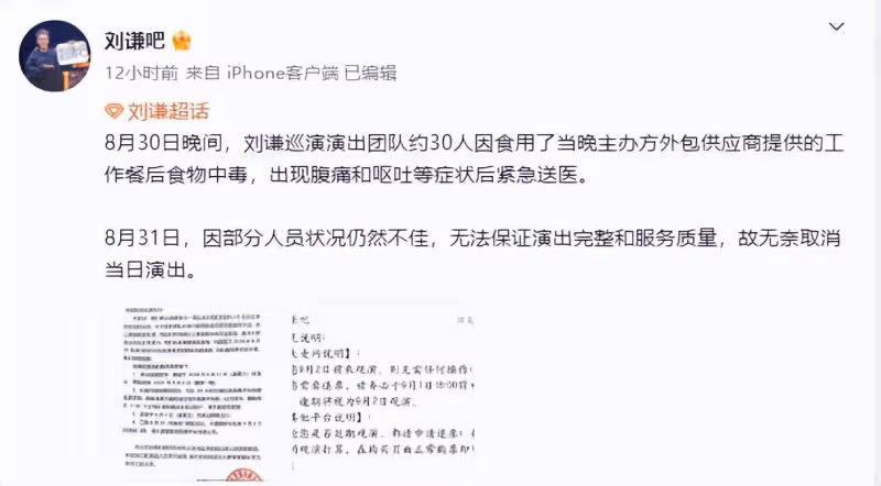 劉謙團隊集體「中招」,演出取消引熱議:食品安全,豈能兒戲?