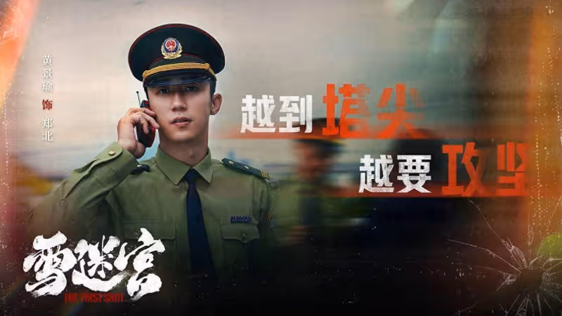 9月前瞻《凡人歌》《雪迷宮》《北上》等劇接檔後暑期檔換個打法