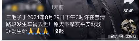 28歲機車女網紅三毛子去世!滿身刺青太顯眼,常玩「失蹤」畫面