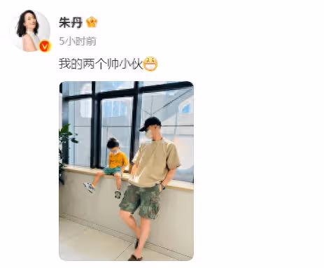 朱丹曬幸福日常:周一圍與兒子有愛合影,網友直呼「太帥了」!