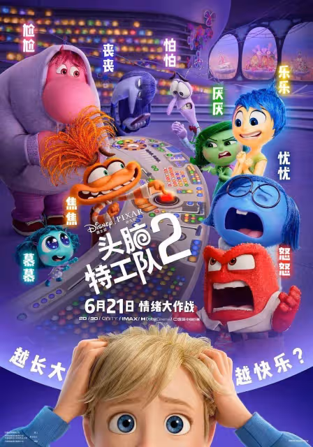 好萊塢暑期檔：《頭腦特工隊2》最賺,《愛情到此為止》回報比最高