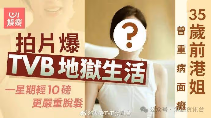35歲前港姐重提TVB年代曾嚴重脫髮！一星期輕10磅近年才重拾健康