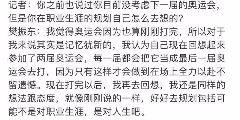 接下來的動向安排？樊振東回應：身心疲憊，正在考慮未來的人生規劃