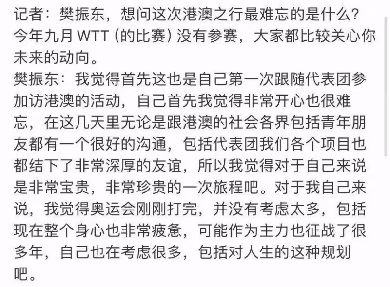 接下來的動向安排？樊振東回應：身心疲憊，正在考慮未來的人生規劃