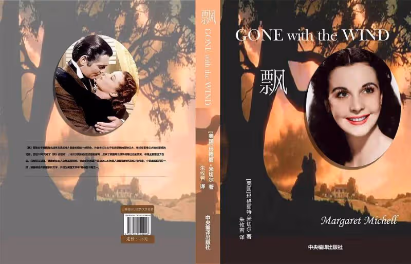 《飄》為何譯作《亂世佳人》?面對災難能從中得到些啟示