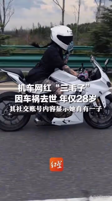 28歲機車女網紅三毛子不幸車禍遇難,網友心痛惋惜