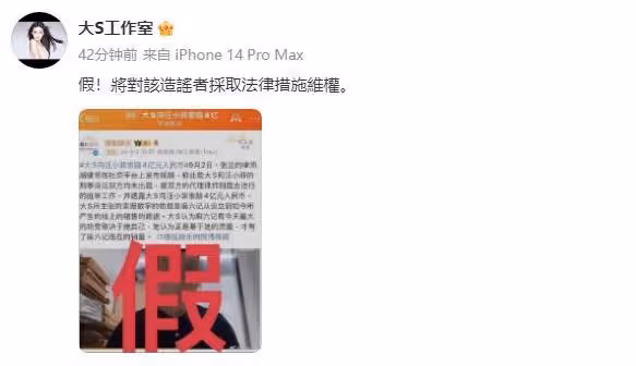 大S方回應索賠4億傳言:假!將對造謠者採取法律措施維權