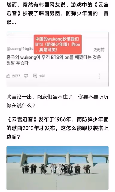 韓網友「穿越式」吐槽：《雲宮迅音》抄襲防彈？網友：時光倒流了？