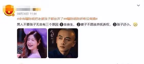 陳曉陳妍希真離婚?卓偉爆料:孩子竟不是親生?3大細節令人震驚!