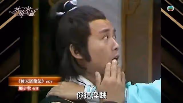 TVB「鎮台之寶」回憶拍吻戲,與鄭少秋最激烈,親熱戲全情投入及時抽離