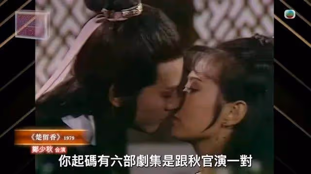 TVB「鎮台之寶」回憶拍吻戲,與鄭少秋最激烈,親熱戲全情投入及時抽離